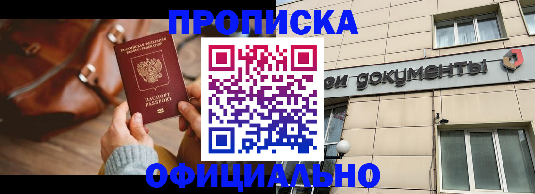 временная регистрация купить в Феодосии