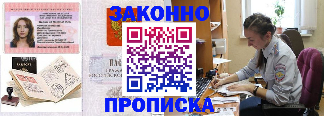 прописка в квартире в Феодосии